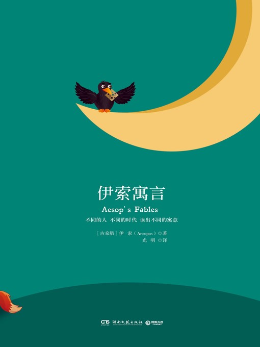 伊索寓言的封面图片